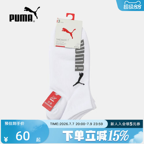 PUMA彪马春季男袜女袜休闲运动透气健身跑步短袜-三对装947628-02
