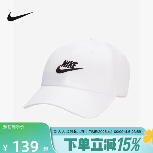 Nike耐克棒球帽男女秋季遮阳帽新款休闲白色鸭舌旅行帽FB5368-100