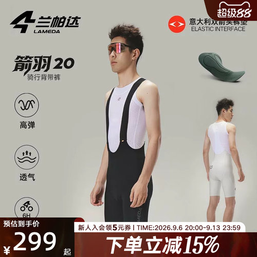 LAMEDA兰帕达箭羽20双箭头骑行短裤背带防晒男夏减震公路自行车