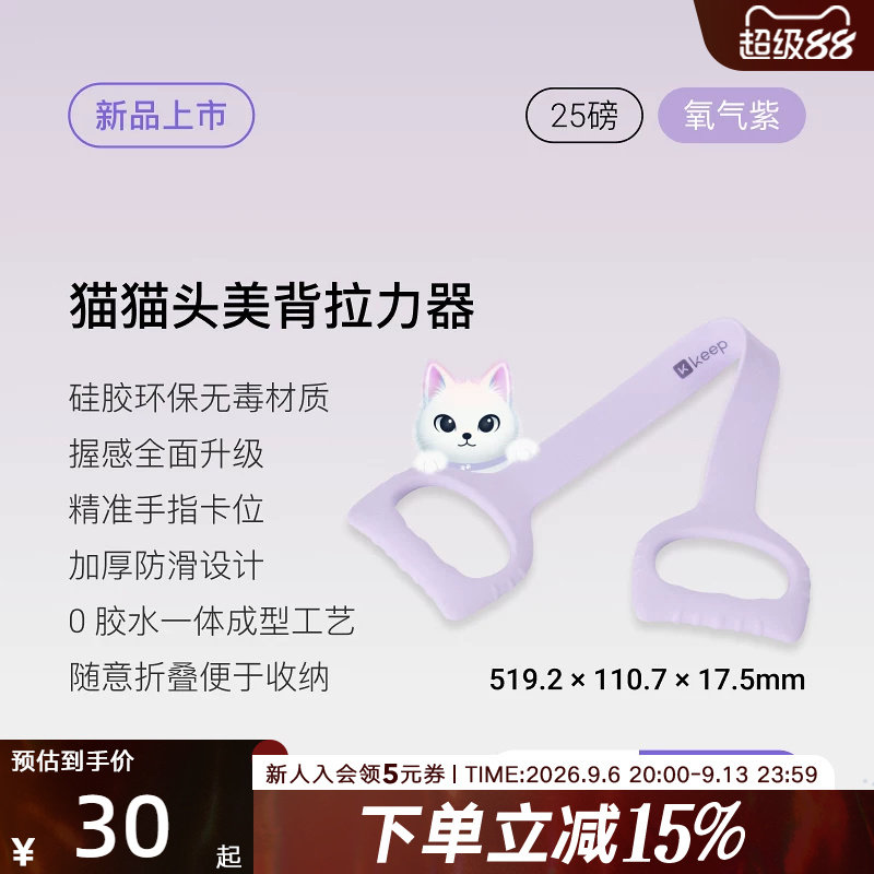 Keep拉力器美背女开背练背拉背神器美背拉伸弹力带家用瑜伽八字绳图片