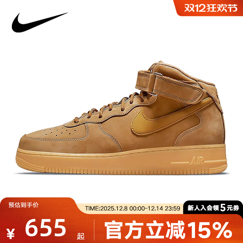 NIKE耐克秋男鞋Air Force 1小麦色AF1空军一号中帮休闲板鞋DJ9158