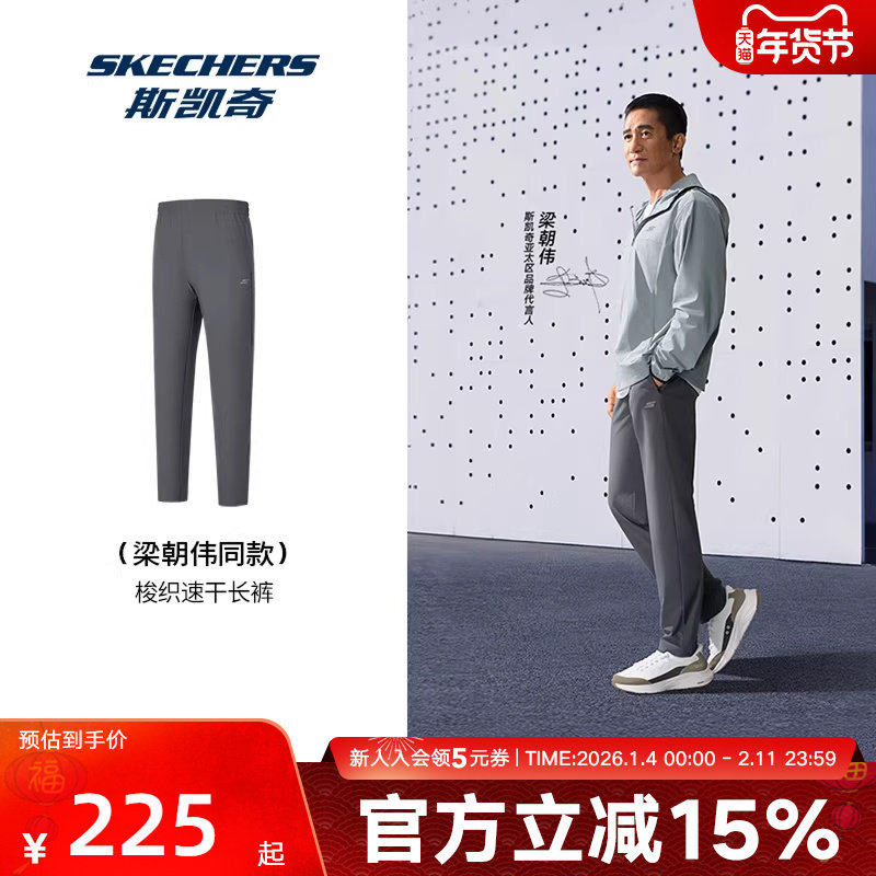 Skechers斯凯奇25秋新款男运动裤舒适休闲长裤 P325M037/006L,运动服/休闲服装,运动长裤,淘宝优惠券,粉丝福利购,淘宝优惠卷