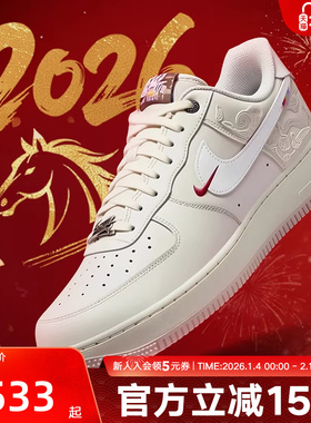 耐克男鞋26马年限定AF1新年款空军一号小白鞋复古板鞋IQ1119-011