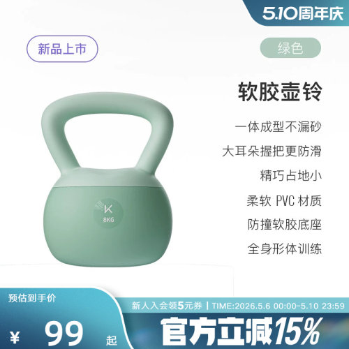 Keep软壶铃女士健身家用哑铃课程同款男士运动塑形深蹲提壶器材
