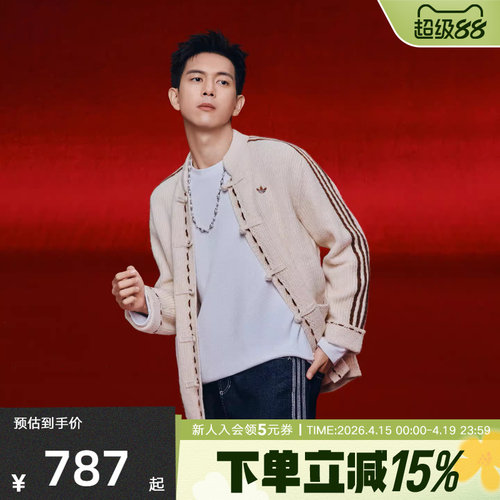 【尖货】李现同款阿迪达斯三叶草针织夹克新年新中式外套 KR5065