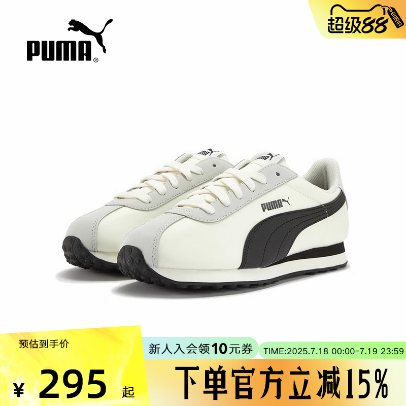 PUMA彪马夏季TURINO男女复古跑步鞋T头德训鞋运动休闲鞋362167-19