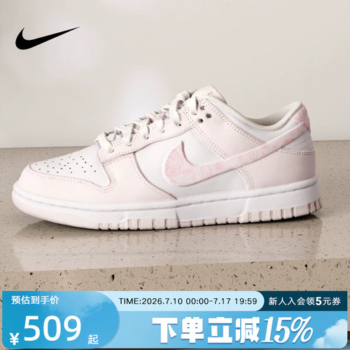 Nike耐克DunkLow珍珠粉女子板鞋