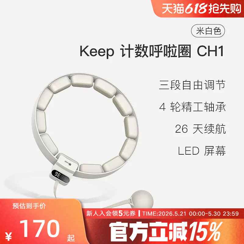 Keep呼啦圈收腹加重健身减肥神器瘦腰肚子美腰女男不伤腰瘦身CH