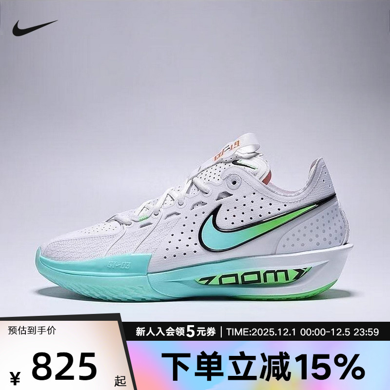 耐克男鞋Air Zoom G.T. Cut3缓震回弹运动鞋实战篮球鞋DV2918-107
