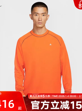 NIKE耐克ACG男子卫衣DRI-FIT ADV户外速干透气长袖上衣HV0586-819