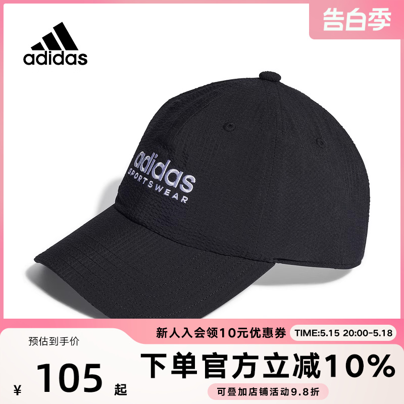 adidas阿迪达斯男帽女帽2024夏季新款遮阳帽运动帽鸭舌帽IP6315