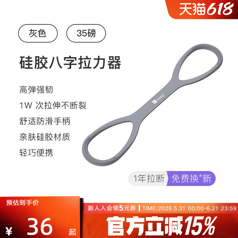 Keep8字拉力器女开背拉力带拉伸弹力带家用练背神器健身开肩美背