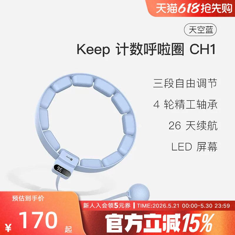 Keep呼啦圈收腹加重健身减肥神器瘦腰肚子美腰女男不伤腰瘦身CH