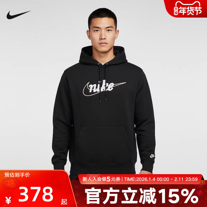 NIKE耐克男卫衣2026春新款宽松刺绣休闲针织连帽套头衫IF0686-010,运动服/休闲服装,运动卫衣/套头衫,淘宝优惠券,粉丝福利购,淘宝优惠卷