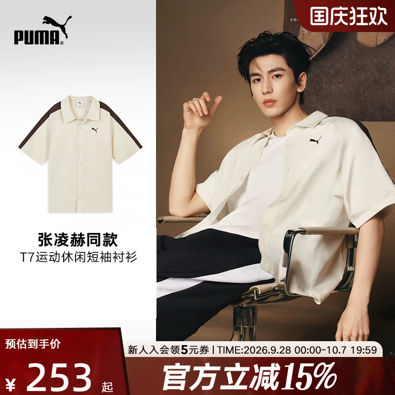 PUMA彪马张凌赫同款夏季T恤休闲运动宽松透气T7短袖衬衫638459-87图片