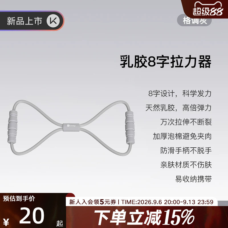 Keep8字拉力器女开背神器瑜伽弹力带健身器材拉伸拉力绳图片