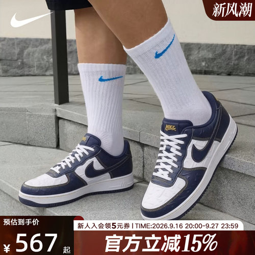 耐克男鞋新款AIR FORCE 1空军一号板鞋经典AF1运动鞋IX7257-133