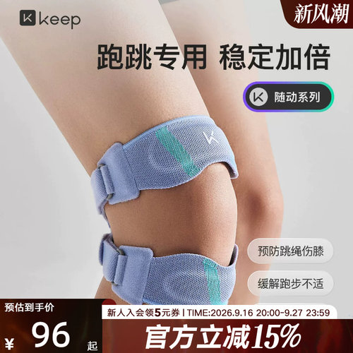 Keep双向髌骨带专业跑步护具篮球健身膝盖绑带骑行膝关节运动护膝