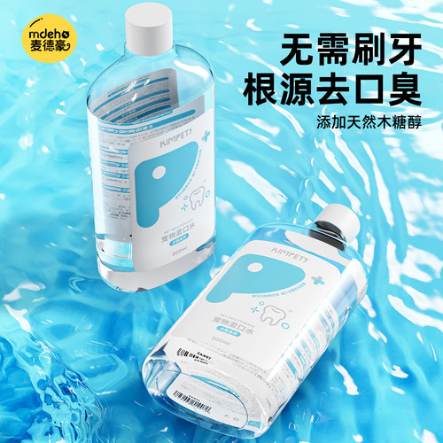 宠物漱口水狗狗猫咪洁牙水可食用清新口气清洁口腔全犬种猫咪通用