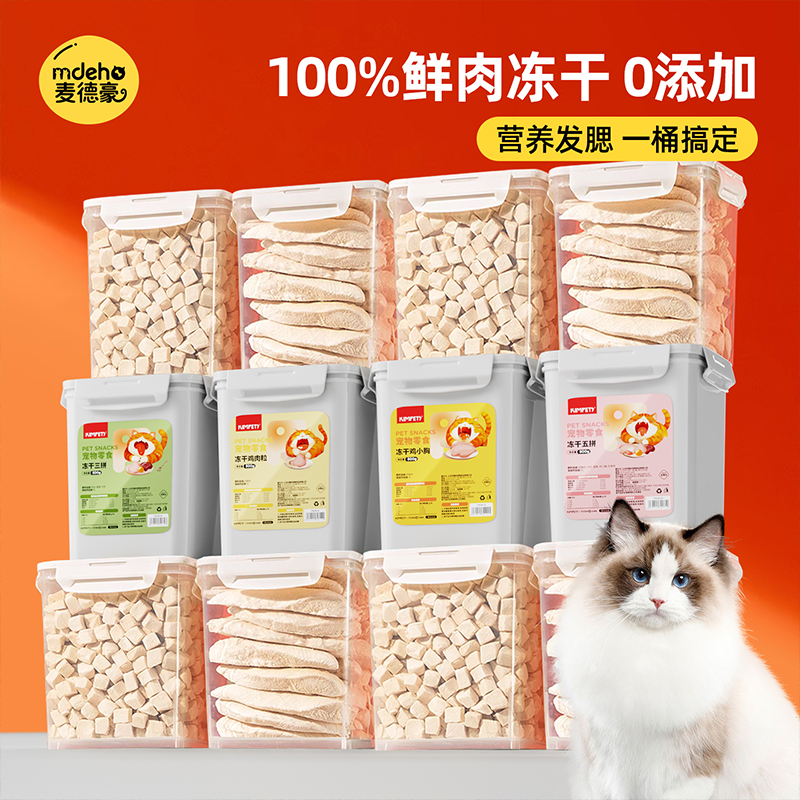 冻干猫零食鸡肉粒鸡胸肉宠物猫咪零食增肥发腮小肉干狗营养条猫粮