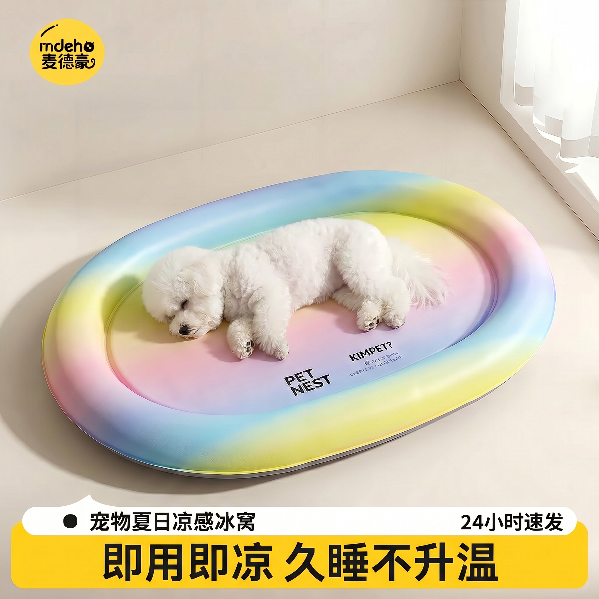 狗窝宠物冰垫猫咪夏天降温猫窝睡觉专用垫子狗狗凉席凉垫夏季冰窝