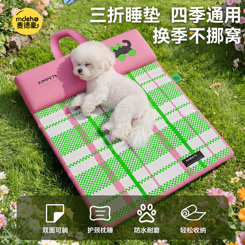 狗垫子四季通用狗狗睡垫狗窝垫子宠物垫子凉垫狗垫猫垫子宠物冰垫