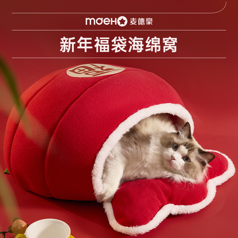 新春福袋猫窝冬季保暖封闭式安全感窝猫睡袋猫床宠物猫咪春节猫屋