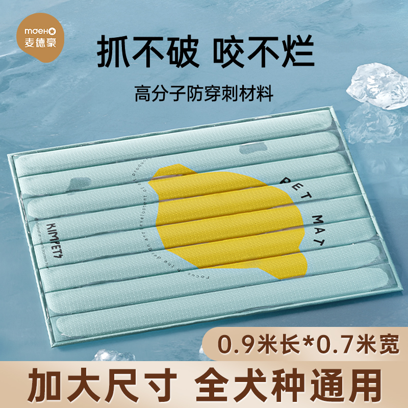 宠物冰垫防撕咬狗狗凉席猫咪睡觉用夏季睡垫狗窝地垫夏天降温神器