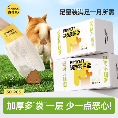 宠物拾便袋加厚狗狗捡屎袋遛狗捡狗便神器狗便袋铲屎垃圾袋狗用品