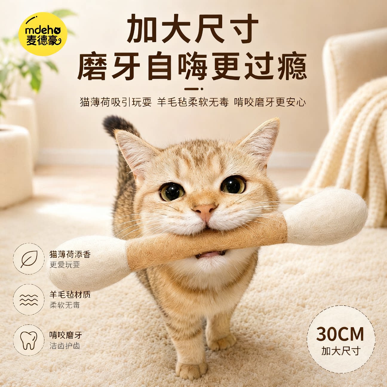 羊毛毡棉签猫咪丰荣玩具猫薄荷猫自嗨解闷磨牙神器耐咬小猫逗猫棒