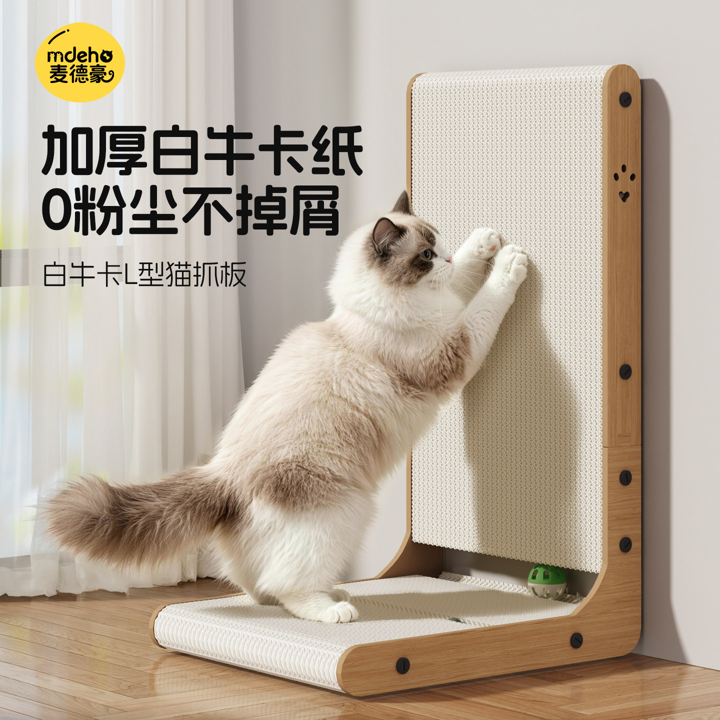 白牛卡猫抓板立式耐磨不掉屑加厚L型防猫抓沙发保护猫爪板猫玩具