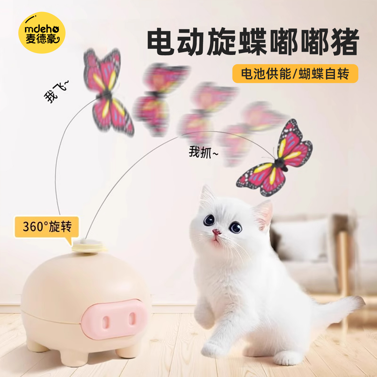 猫玩具自嗨解闷神器电动旋转蝴蝶自动逗猫棒猫咪消耗体力宠物用品