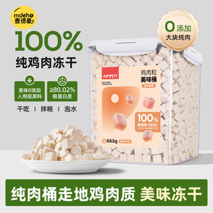 冻干猫零食鸡肉粒宠物猫咪增肥发腮营养品鸡胸肉蛋黄鸭肉零食猫粮