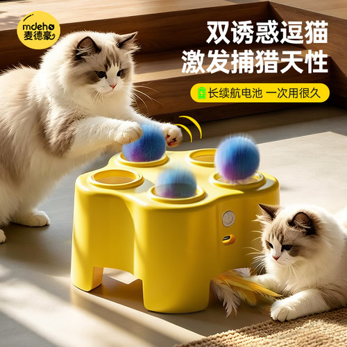 电动羽毛打地鼠逗猫玩具自嗨互动