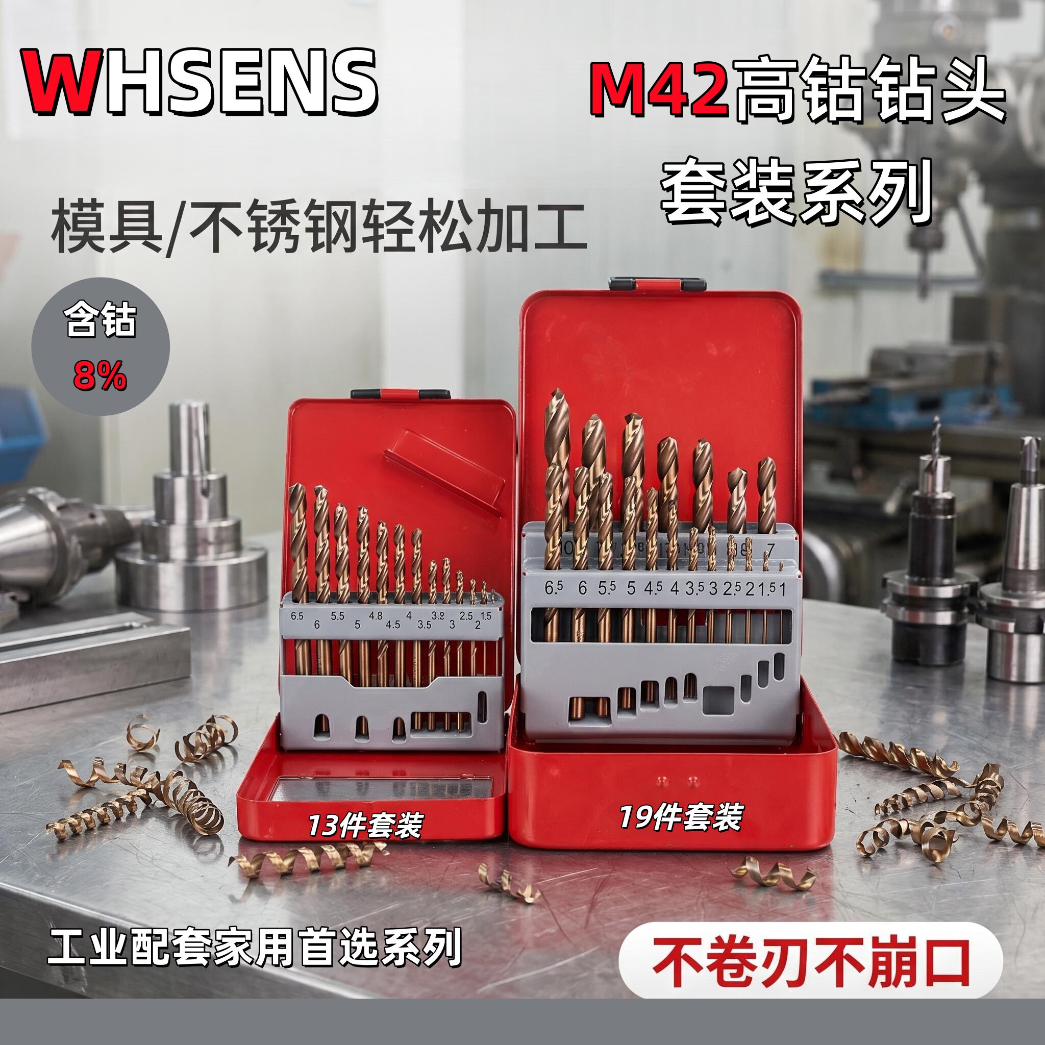 工业级麻花钻头套装13-19