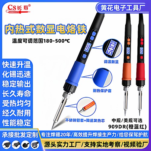 黄花电烙铁数显调温自动休眠内热