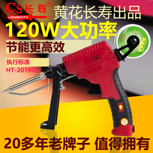 手持家用电焊洛铁可调温120w 黄花长寿电烙铁大功率自动送锡内热式