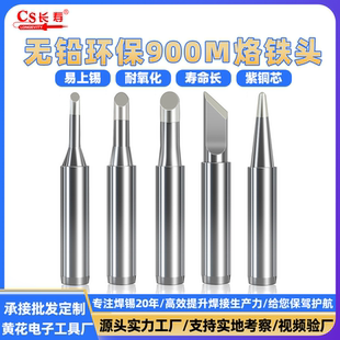 焊堡无铅936烙铁头内热式900m尖头扁头恒温焊台刀头锡焊电烙铁头