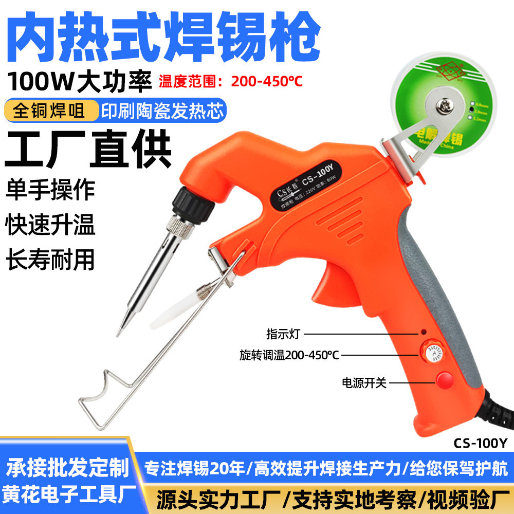 黄花长寿焊锡枪内热式100W可调温家电维修大功率焊接电烙铁出锡枪
