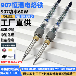 恒温烙铁60W家用维修焊接工具套装 正品 黄花907可调温电烙铁内热式
