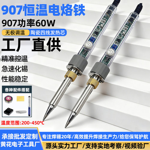 正品黄花907可调温电烙铁套装
