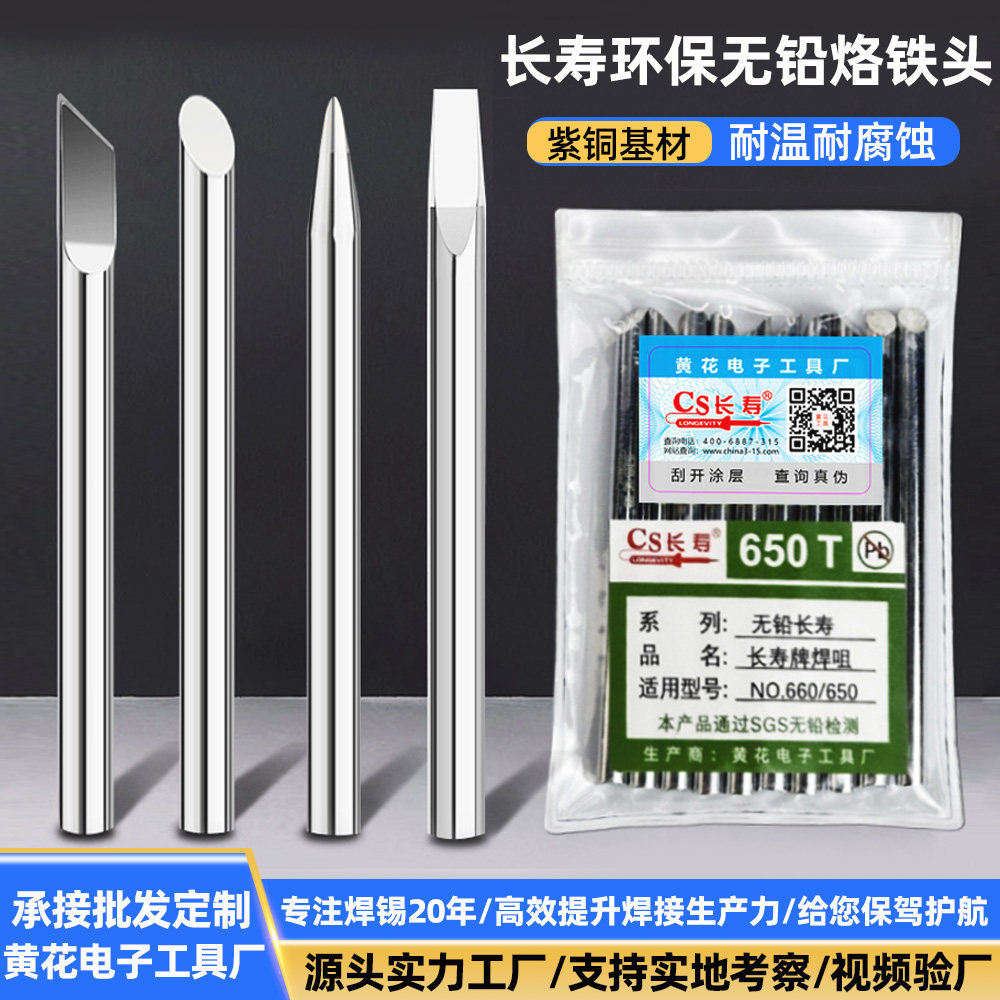 烙铁咀环保烙铁头30w至100w电烙铁咀无铅烙铁头热卖,五金/工具,烙铁/电焊头,淘宝优惠券,粉丝福利购,淘宝优惠卷