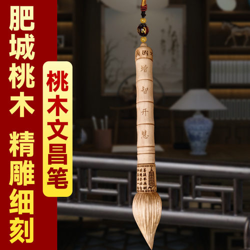 文昌笔桃木雕刻可拆卸实木毛笔客厅书房办公室挂件金榜题名状元笔