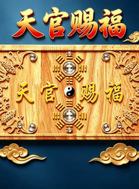 精雕桃木天官赐福牌五福临门挂饰
