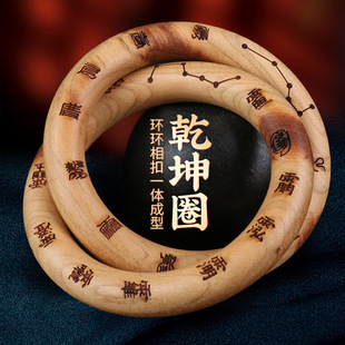 桃木乾坤圈阴阳环手镯张至顺九字真言十字天经实木整料野雷击原木
