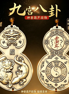 纯铜葫芦貔貅九宫八卦吉祥挂件