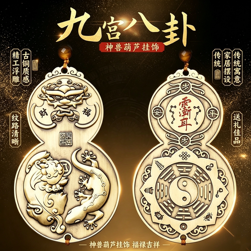 纯铜葫芦貔貅九宫八卦吉祥挂件