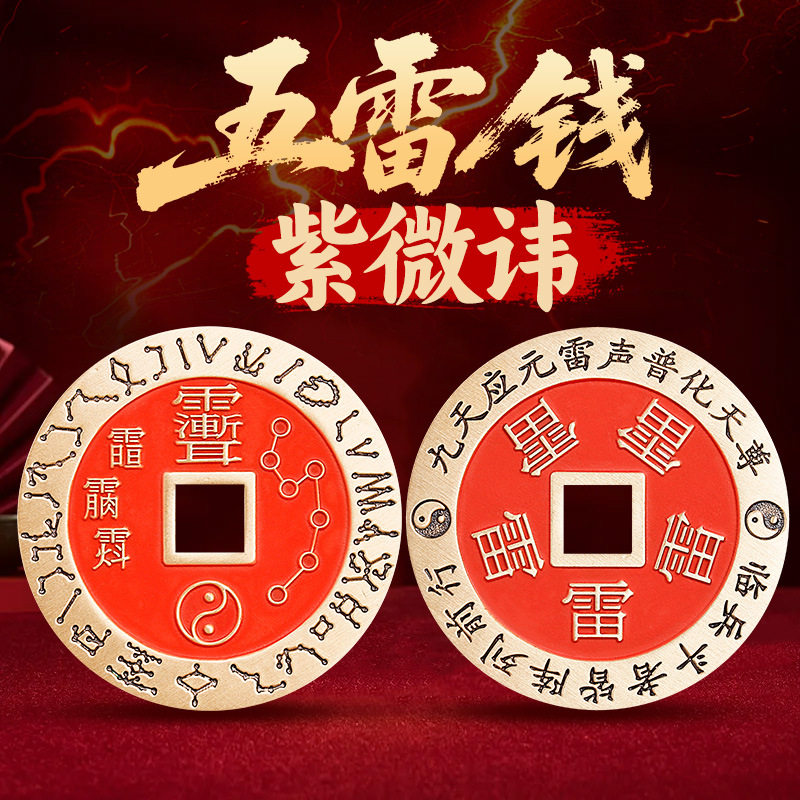 朱砂五雷钱黄铜紫薇讳令吊坠九字真言北斗七星铜钱项链古币挂饰品