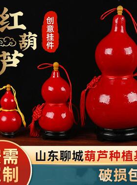 红色天然葫芦挂件大漆红开口小葫芦挂件门对门入户门窗大葫芦摆件
