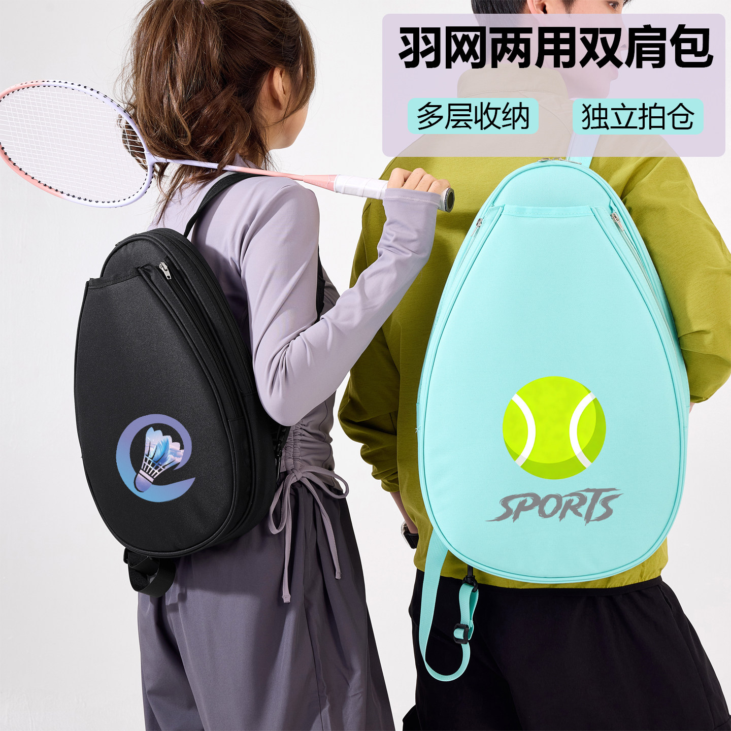 羽毛球双肩背包网球包男款女款高颜值大容量多层收纳独立拍仓包包